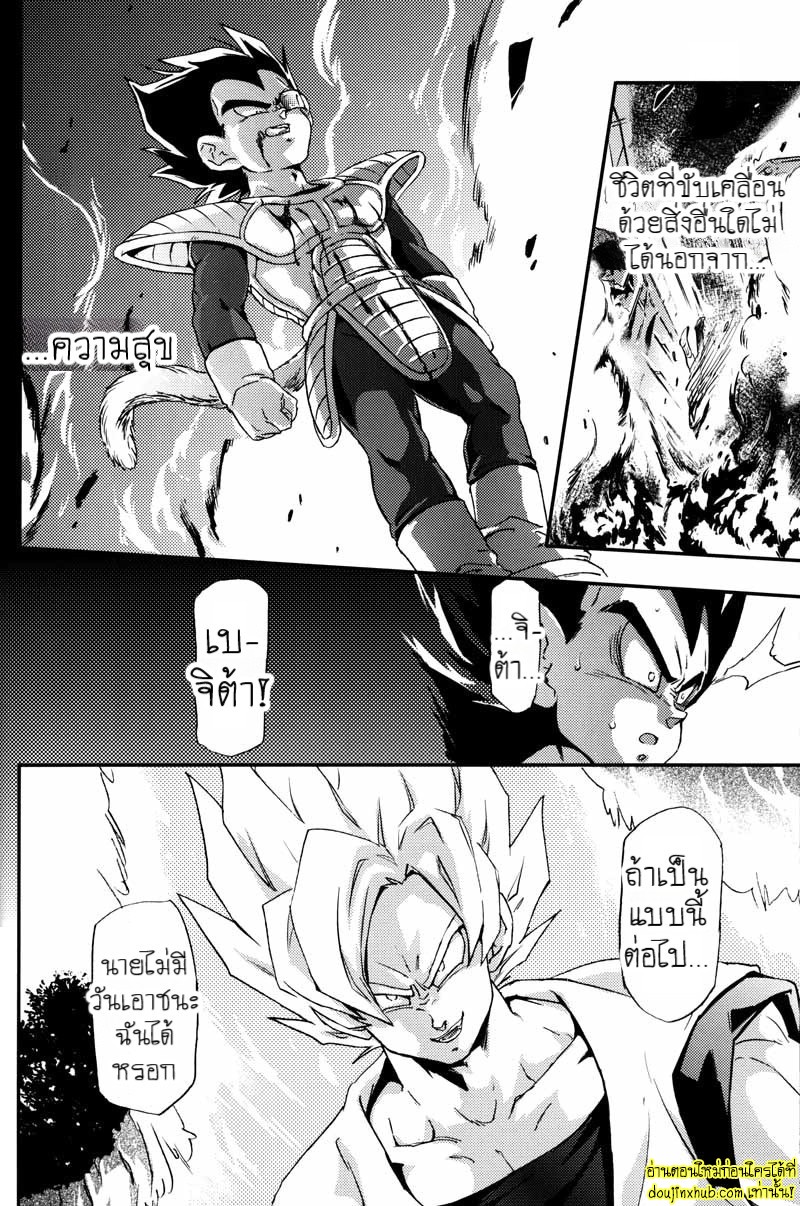 ดราก้อนบอลแห่งราคะโกคูจัดเต็มเบจิต้า-13